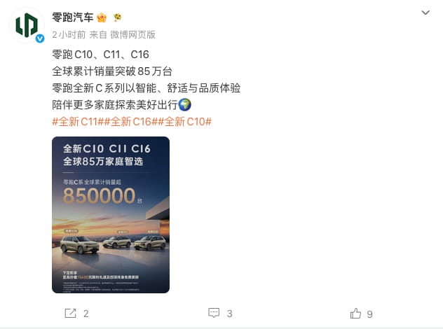 新势力首个！零跑汽车7月交付首破10万台 全年百万销量目标可期